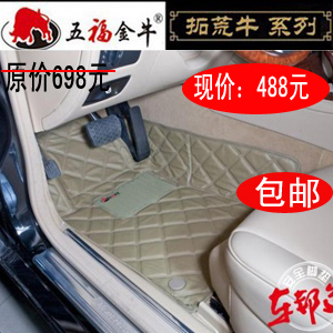 正品五福金牛拓荒牛八代索纳塔劳恩斯瑞纳朗动雅尊大包围汽车脚垫