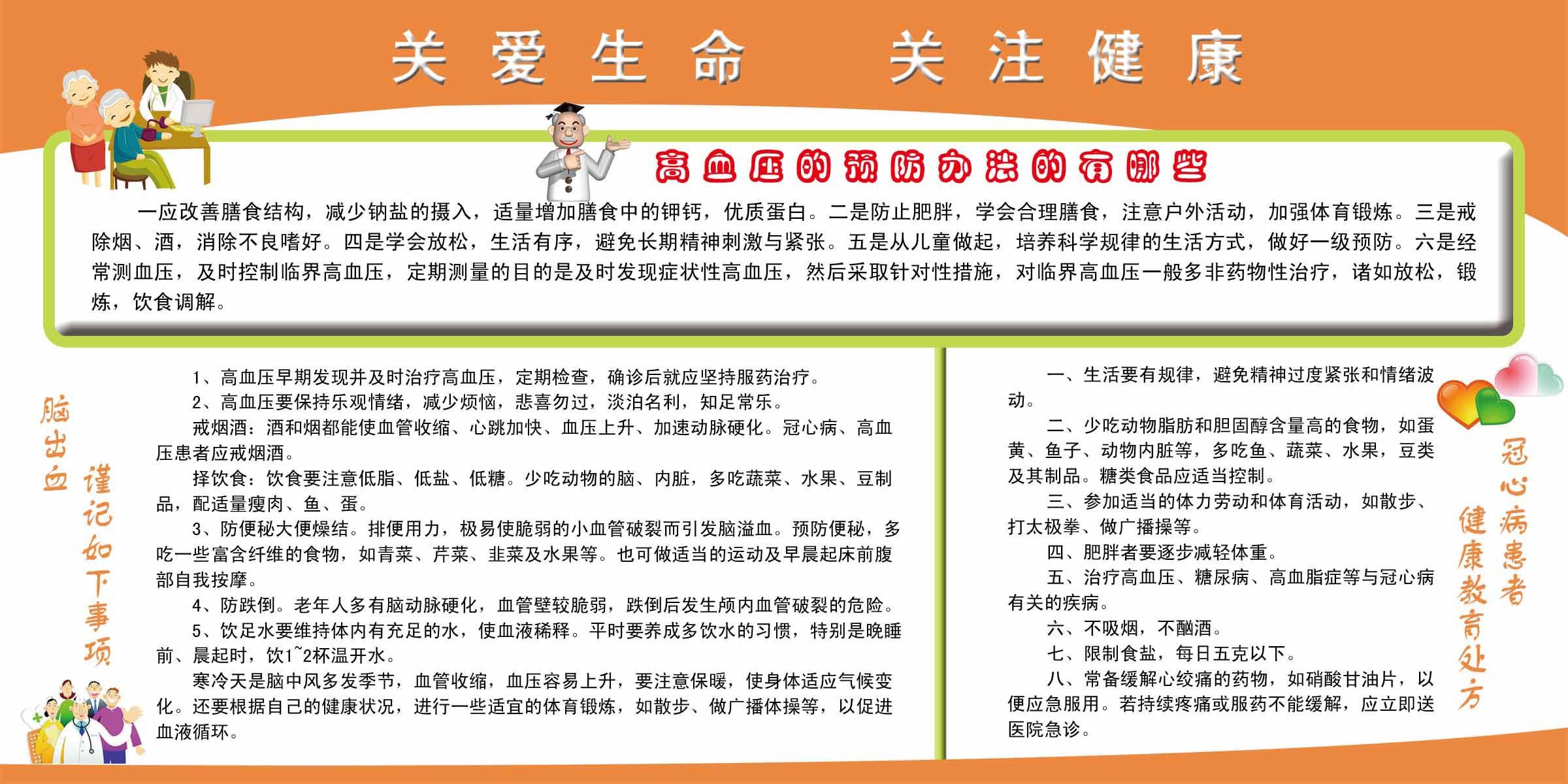 海报印制93素材健康展板34预防保健知识