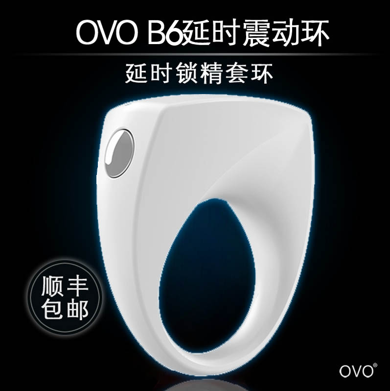 德国 OVO欧芳 男用震动情趣套环B6 成人情趣 性用品玩具防水 XM