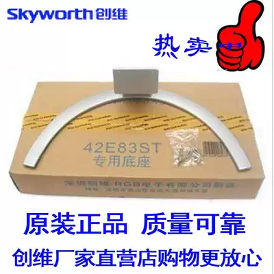 Skyworth TV 55E83ST 55 50E8CRS 860A E7CRN E83A original base rack etc