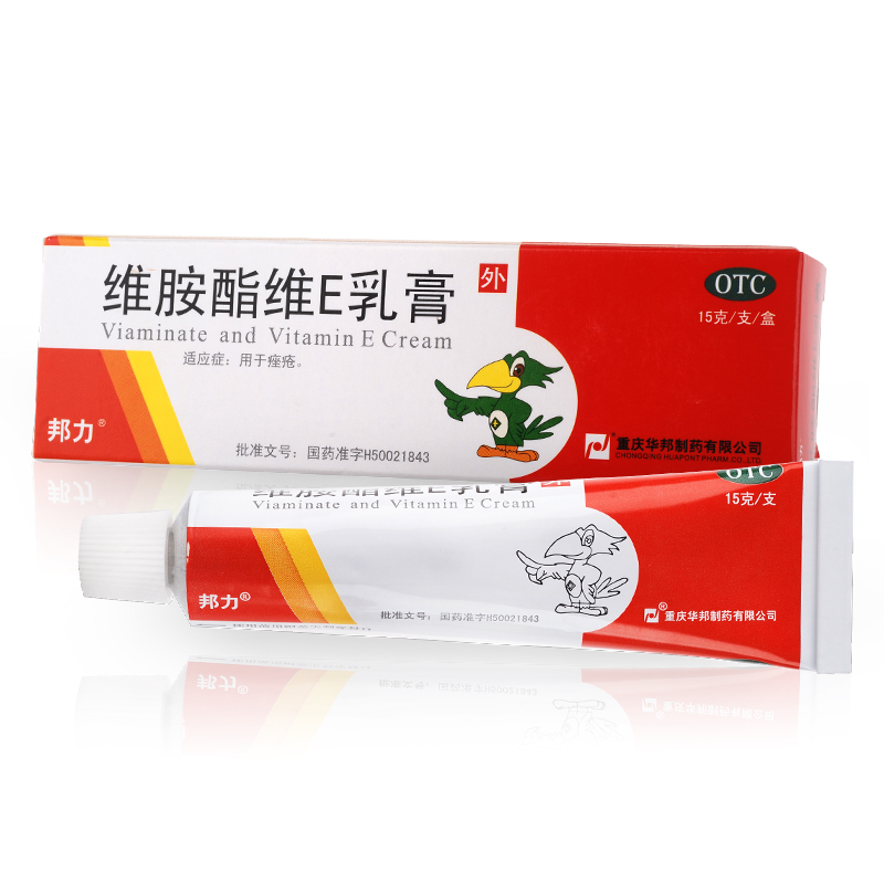 邦力 维胺酯维E乳膏15g 祛痤疮膏 青春 祛痘维生素e软膏包邮