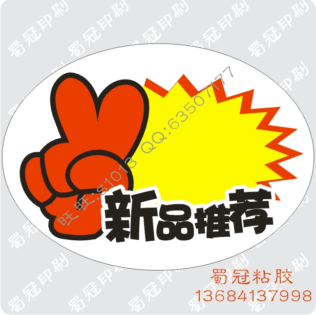 ◆New product recommendation◆Oval-shaped POP color self-adhesive advertising label bottle sticker