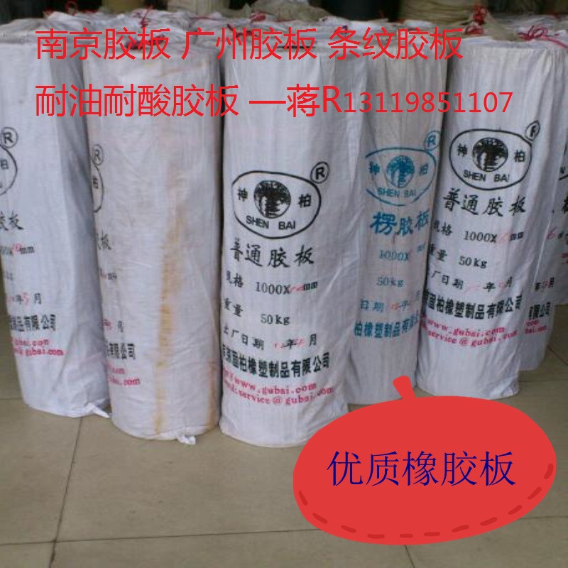 Nanjing rubber sheet Guangzhou Pegasus insulation rubber sheet Oil and acid striped board 1mm-50mm nitrile rubber sheet