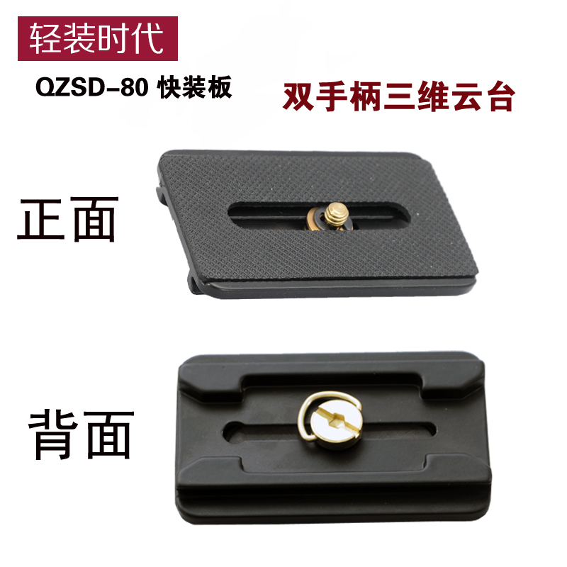 Light fitting era Q80 Q-80 handle three-dimensional tripod head fast loading plate heavyweight tripod head speed shooting