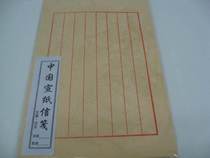 The Four Treasures of the Study-Xuan Paper Letter-Anhui Xuan Paper
