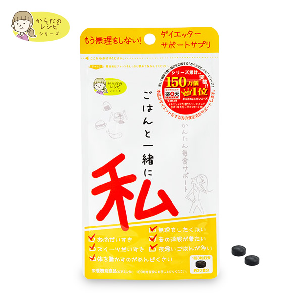 官网正品 和饭一起吃的我 平衡卡路里 均衡营养 日本直邮