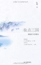 The Three Kingdoms of the Makeup Dot (Nguyen Ching)