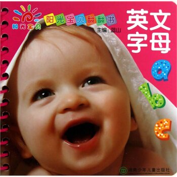 英文字母-阳光宝贝翻翻书 正版图书 蓝山