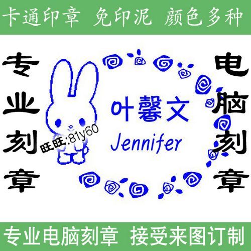 Cartoon little white rabbit seal can come to the picture to customize the automatic ink children's name seal multi-color optional rabbit seal
