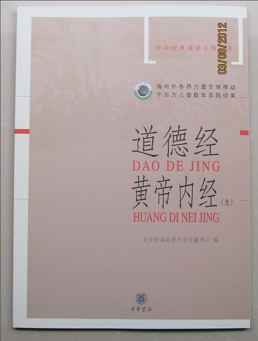 Full RMB69  Genuine Morality Scripted by the Yellow Emperor Elects the Chinese Book Bureau Children's National School Classic Long recited the Great Word Note Edition Teaching Materials Beijing Four Seas Out of China