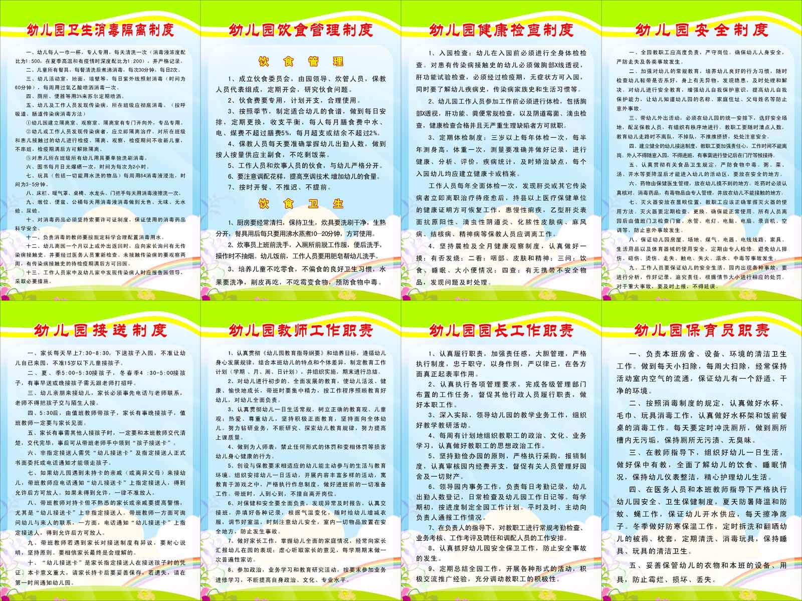 海报印制18幼儿园海报展板墙画写真喷绘3873制度