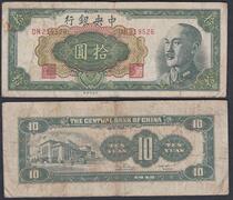 Central Bank Gold Round Vouchers RMB10  Central Edition   