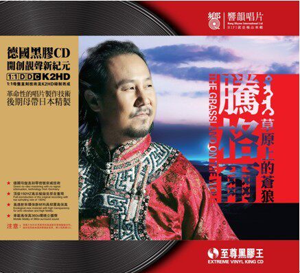 响韻唱片 黑胶发烧CD 腾格尔-草原上的苍狼