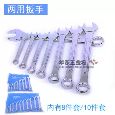 Thickened plum dual-use wrench Double wrench Opening wrench Plum wrench Nut cap wrench 8-36mm