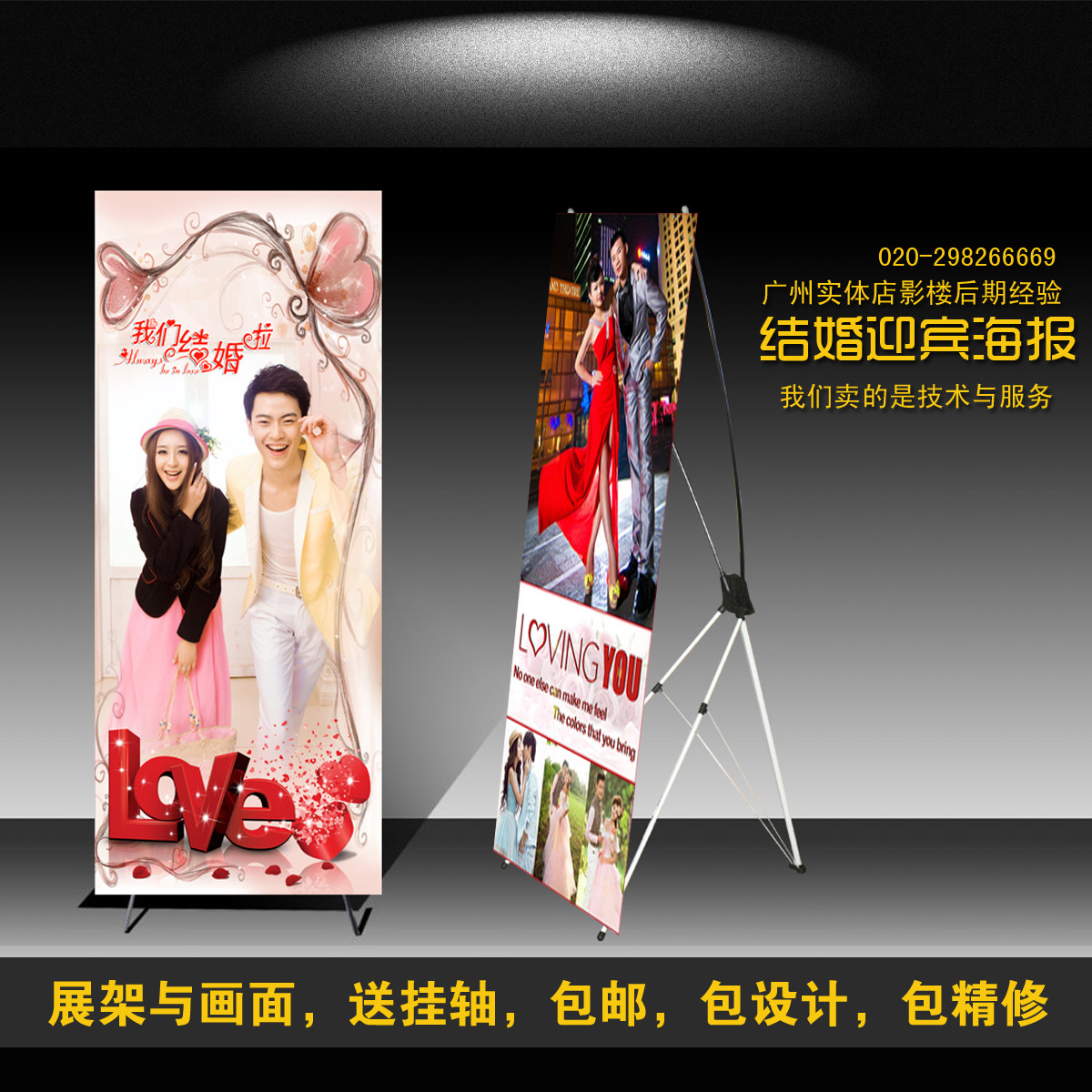 80 inch hotel welcome wedding poster photo custom non-woven wedding poster production custom wedding X display rack