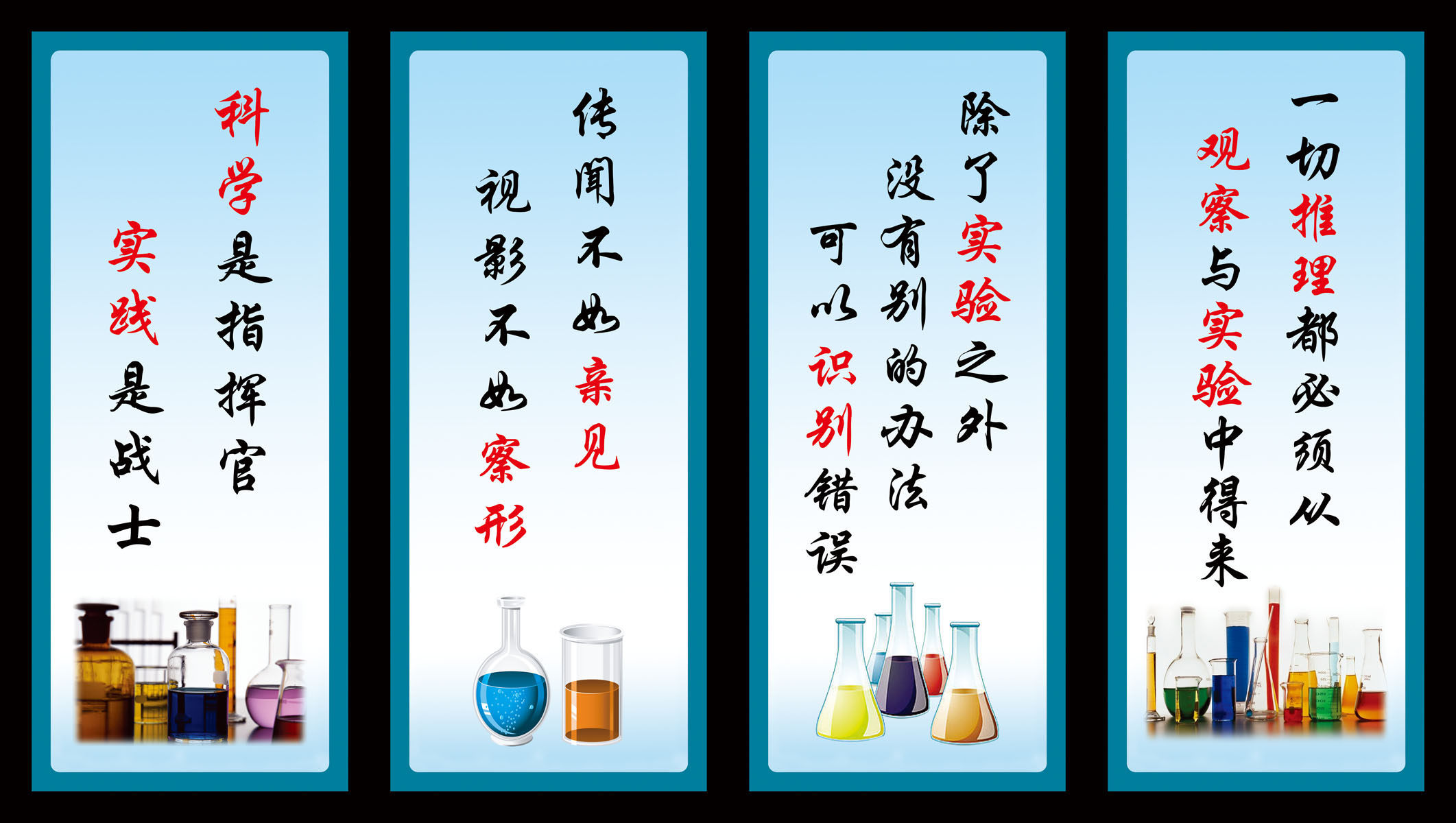 629海报印制海报展板素材369学校文化化学教室标语
