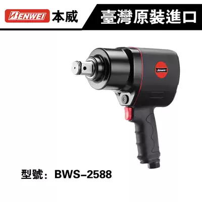Taiwan imported Benwei 1 inch BWS-2588 double hammer small pneumatic pull mobile phone pneumatic tool wrench big torque set