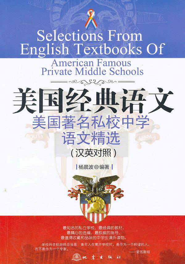 正版包邮美国经典语文：美国著名私校中学语文精选正品图书书籍