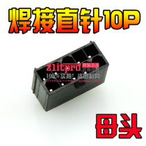 Black motherboard 10pin 10-pin welding metal straight pin computer power connector plug female