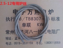  SX2-2 5-10 Supporting electric furnace wire for industrial electric furnace Ocr25Al5 2 5KW1000 degree electric heating wire