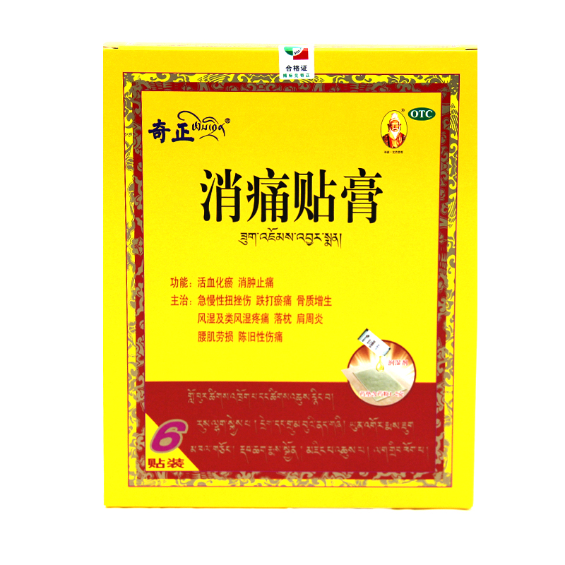 奇正 消痛贴膏  6贴/盒 活血化瘀 消肿止痛 奇正藏药