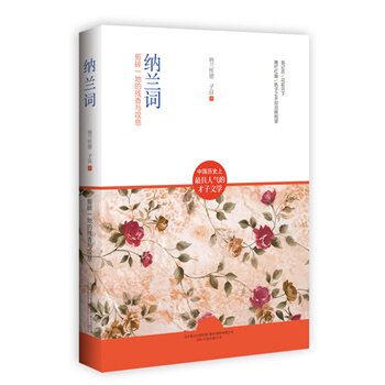 正版包邮纳兰词