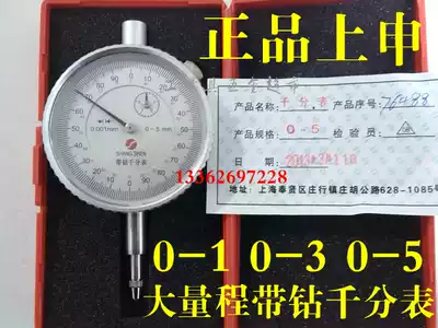 Shanghai Shangshen micrometer Ha volume micrometer 0-1 0-3 0-5*0 001mm Diamond Dial Dial