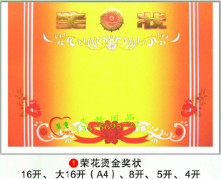 Special Price School Kindergarten Blank Jackpot 8k Rong Flower Bronzing Gold Award-Shaped Thick Paper Fun Certificate Award