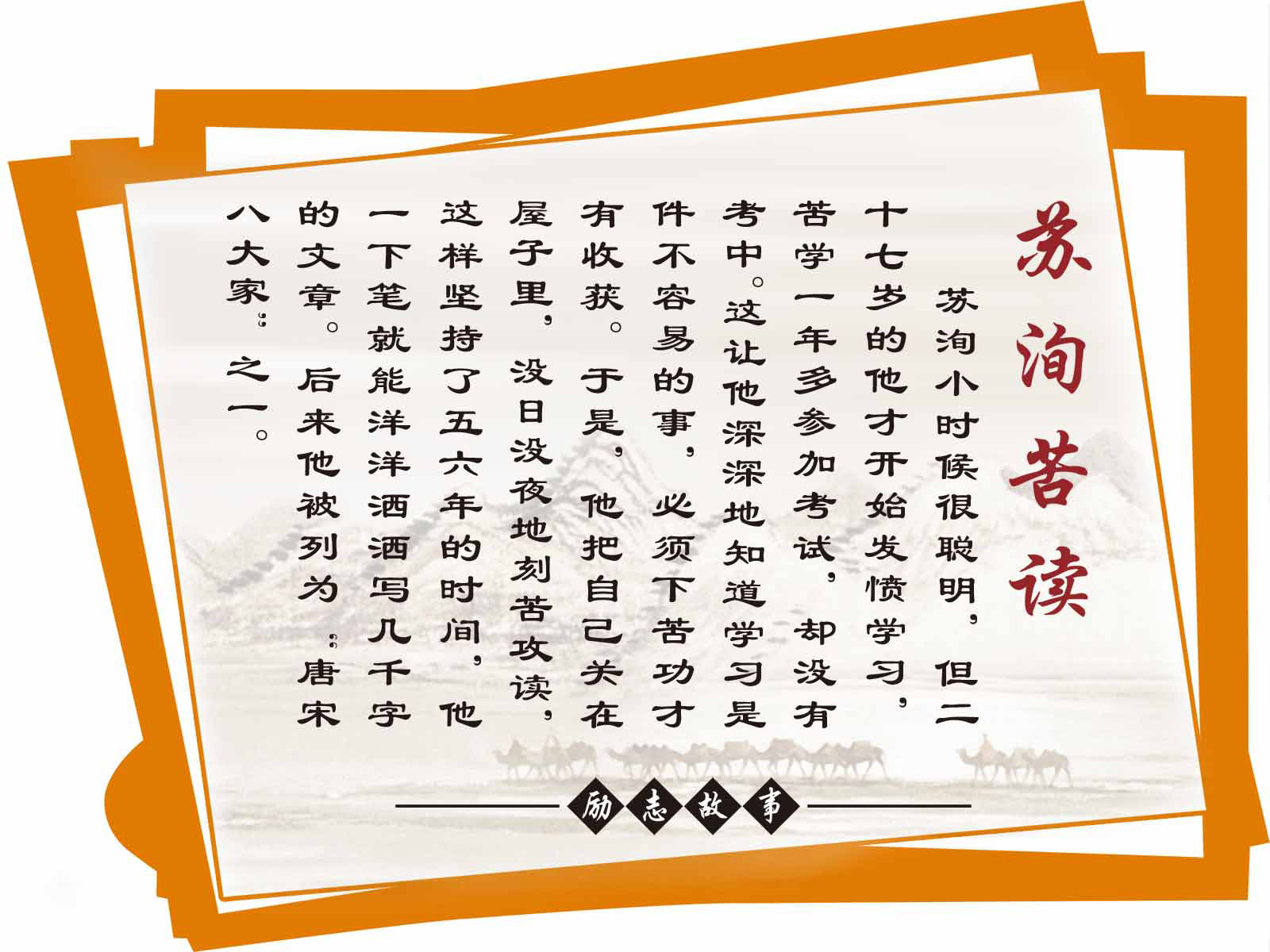 海报印制94素材故事展板167学校励志故事