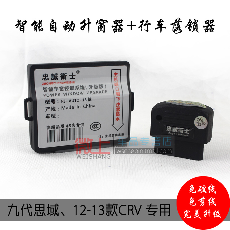 12款crv升窗器落锁 crv自动升窗器  本田思域自动关窗器 锁车 OBD