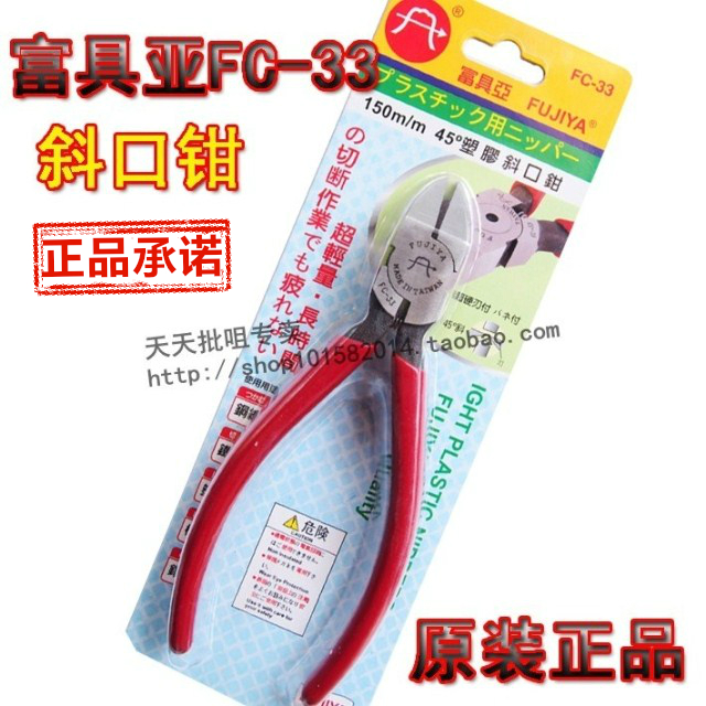 Original dress Taiwan Fuuya FUJIYA 45 ° degree of plastic slanted lip pliers Diagonal Spout Pliers FC-33