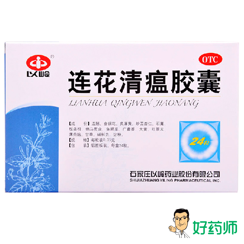 以岭 连花清瘟胶囊 0.35g*24粒/盒 清瘟解毒 宣肺泄热好药师