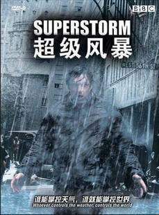 超级风暴 DVD精装 BBC 科幻剧作 正版现货