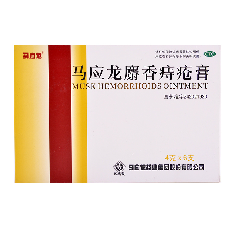 马应龙麝香痔疮膏 4g*6支/盒 痔疮用药 肛裂 大便出血 痔疮药品