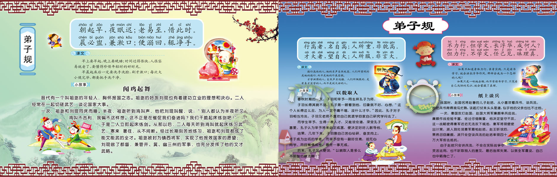 661海报印制展板素材400学校文化弟子规