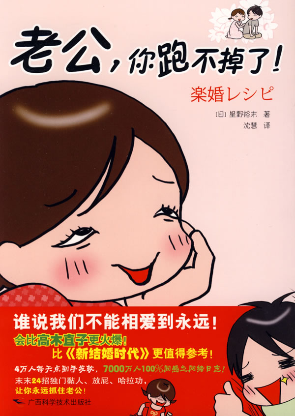 正版包邮老公,你跑不掉了！正品图书书籍