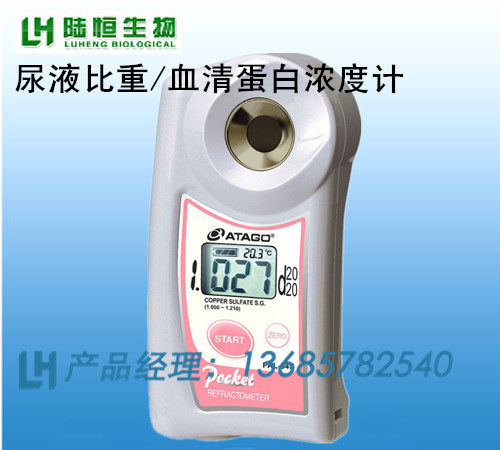 PAL-10S urine specific gravity serum protein concentration meter digital refractometer detector detector Japan ATAGO spot