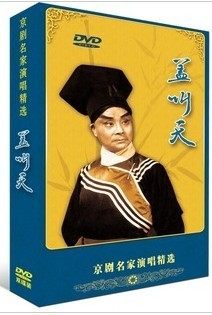 正版 京剧名家 张英杰 盖叫天的舞台艺术 + 武松 全剧 2DVD