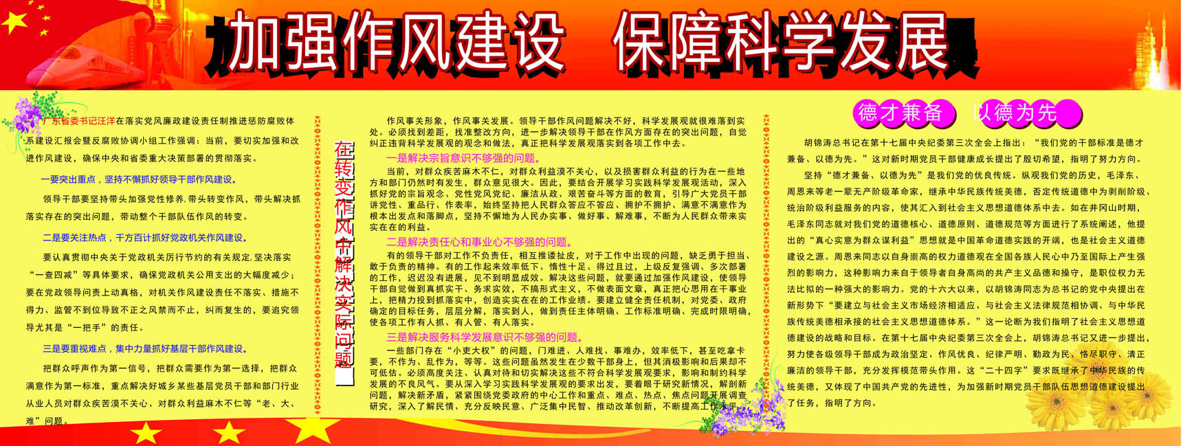 669海报印制展板素材806纪律教育月作风建设科学发展