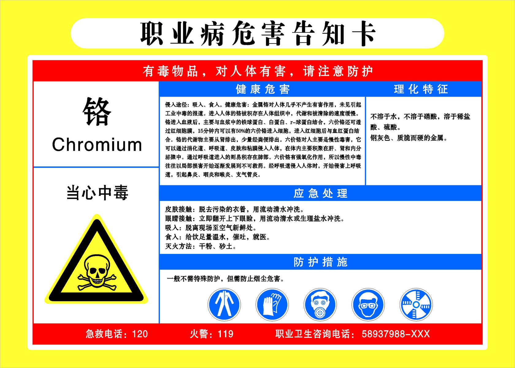 海报印制351职业病展板素材82职业病危害告知卡 7cdr