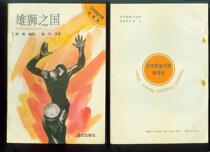 K: nearly brand new 1994 Childrens book language publishing house The State of the Xiongan Chinese pinyin against the story library