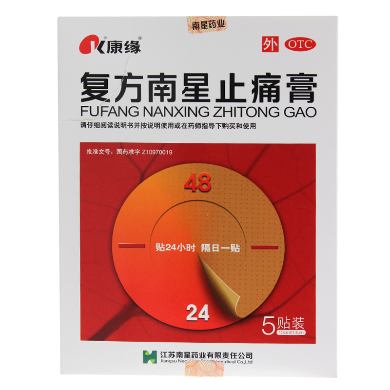 康缘 复方南星止痛膏5贴风湿活动不利消肿止痛贴关节疼痛膏药