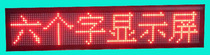 F5 indoor new high-highlight array display 6 words with frame to support secondary development led production kanban board