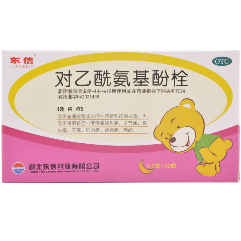 东信 对乙酰氨基酚栓10粒 感冒头痛关节痛偏头痛牙痛肌肉痛神经痛