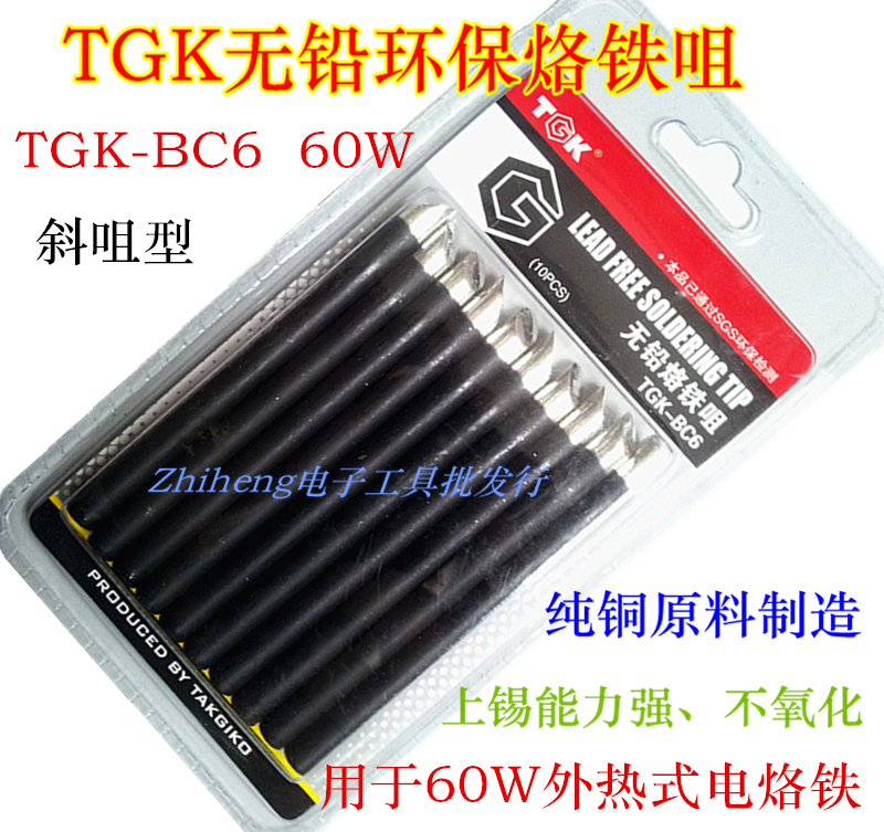 Dezhigao TGK lead-free environmental protection soldering tip Pure copper soldering tip Black king Kong soldering tip TGK-BC6