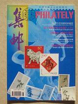 The 2002-1 edition of the magazine 2002-1 Philatelic  is complete