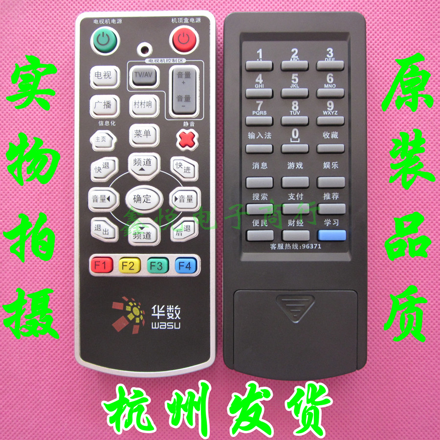 Xinchang, Hangzhou, Xiaoshan, Jiande, Fuyang, Lin'an, Tonglu, Chun'an, Huashu, box remote control, double-sided