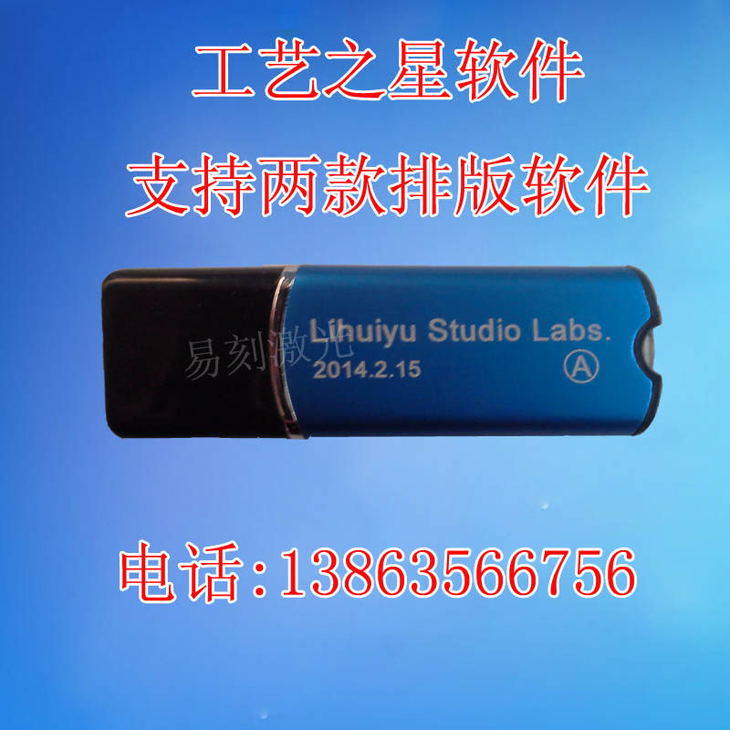 Laser Engraving Machine Laser Engraving Machine dedicated Shenzhou Iengraving Software Series encryption lock