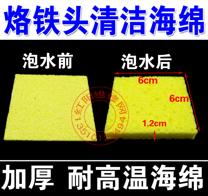 1.2加厚型 936耐热海绵 耐高温海绵 压缩海绵 烙铁头清洁工具
