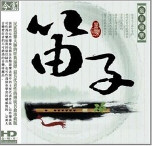 今富 风华国乐 笛子 [1CD]